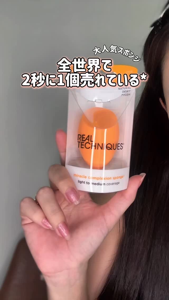 Miracle Complexion Sponge/Real Techniques/パフ・スポンジの人気ショート動画