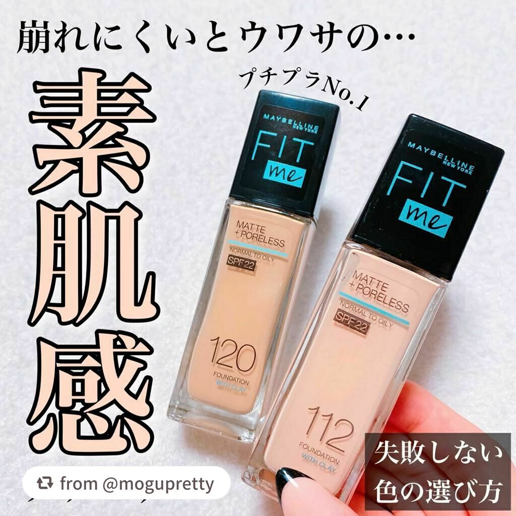 【moguprettyさんから引用】

“NO厚塗り、NO色ムラ、NO崩れ🚨
プチプラ界No.1の素肌感ファンデ✨

安心のカバー力とサラサラの仕上がりが最高でした💄

メイベリンのベスコス3冠受賞の人気ファンデーションをご紹介します�