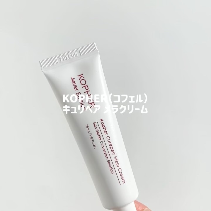 CUREPAIR MELA CREAM /KOPHER/フェイスクリームを使ったクチコミ（3枚目）