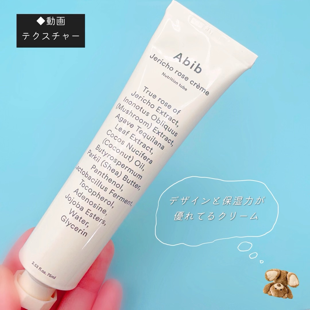 復活草クリーム ニュートリションチューブ/Abib /フェイスクリームの人気ショート動画