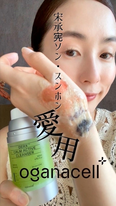 ダマアルエックスカムアクティブクレンザー/OGANACELL/洗顔フォームの人気ショート動画