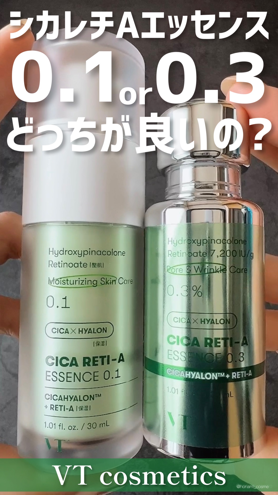 VTの美容液を徹底比較】シカレチA エッセンス0.1＆シカレチA