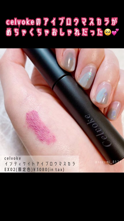 セルヴォーク インディケイトアイブロウマスカラ C/Celvoke/眉マスカラの人気ショート動画