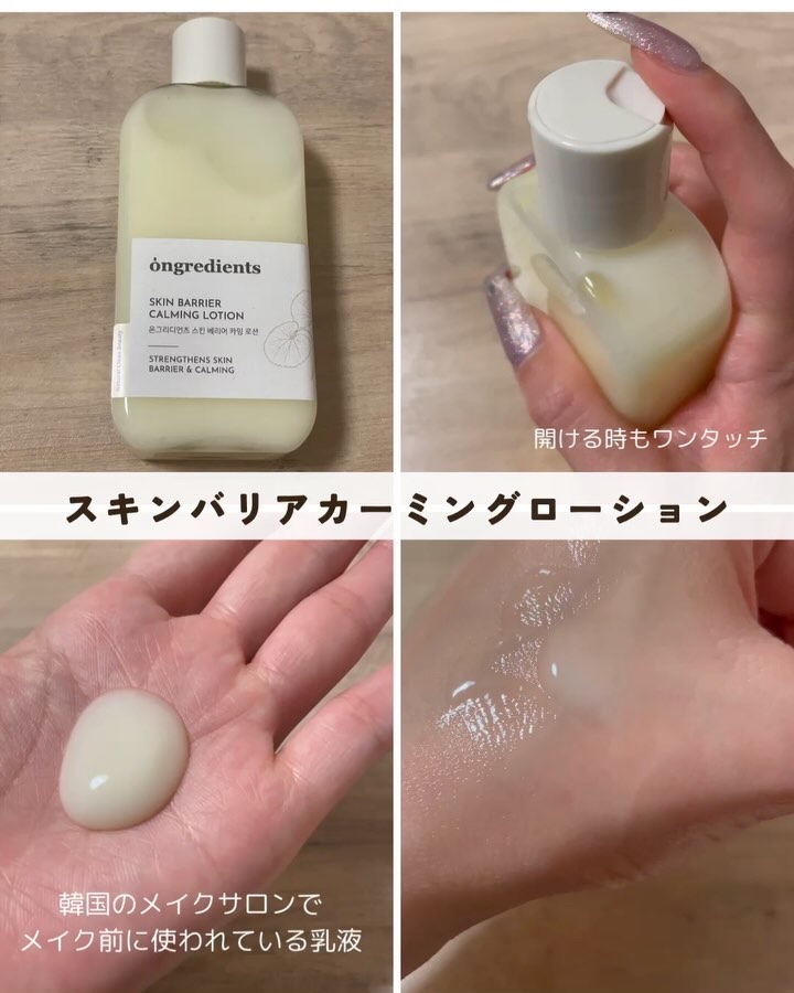 Skin Barrier Calming Lotion/Ongredients/乳液を使ったクチコミ（2枚目）