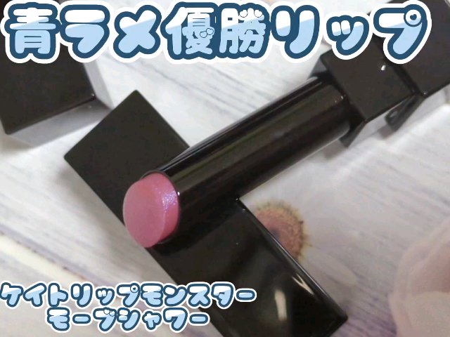 ケイト リップモンスター/KATE/口紅を使ったクチコミ（1枚目）