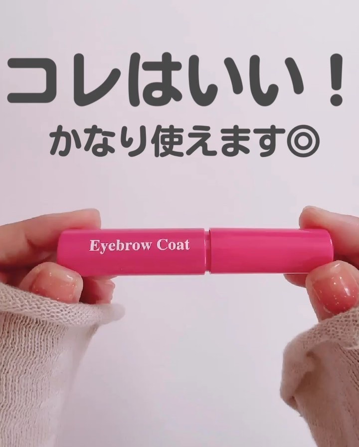 アイブロウコートDA/DAISO/アイブロウコートの動画クチコミ5つ目