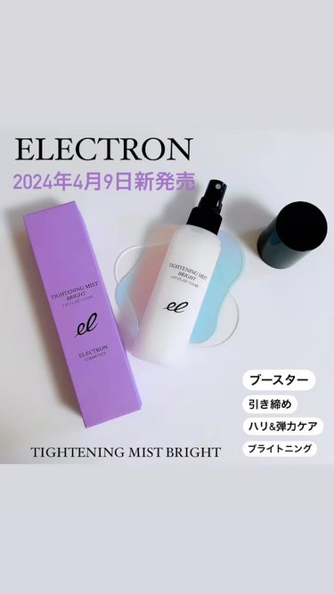 タイトニングミスト ブライト/ELECTRON/ミスト状化粧水の動画クチコミ1つ目
