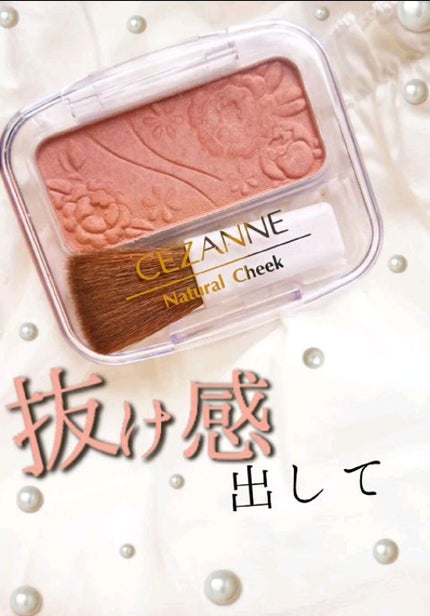 ナチュラル チークN/CEZANNE/パウダーチークの人気ショート動画