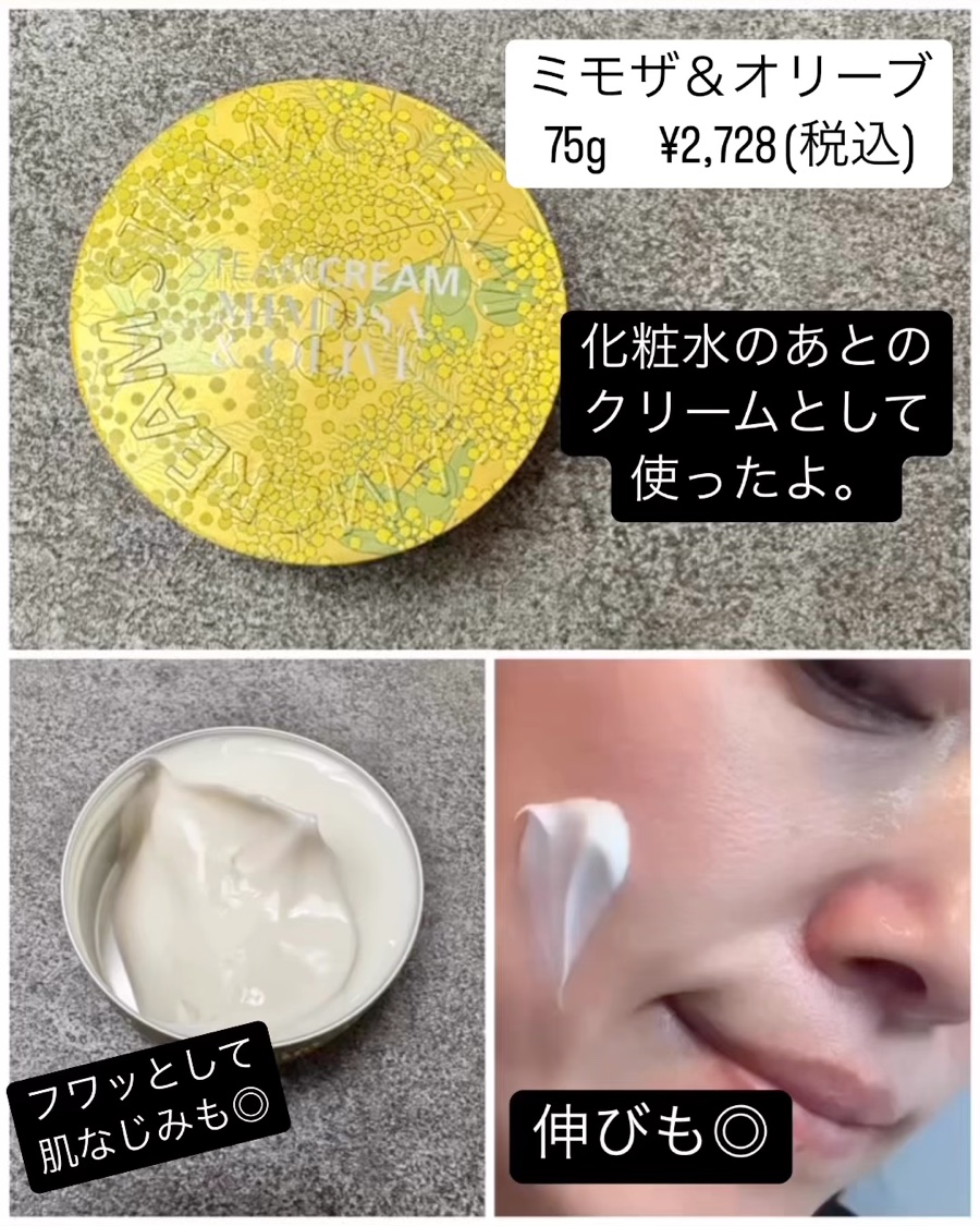 スチームクリーム ミモザ&amp;オリーブ/STEAMCREAM/ボディクリームを使ったクチコミ（3枚目）