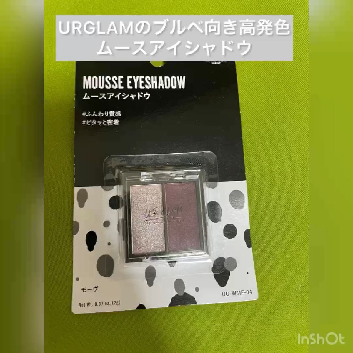 UR GLAM   MOUSSE EYESHADOW/U R GLAM/ジェル・クリームアイシャドウを使ったクチコミ（1枚目）