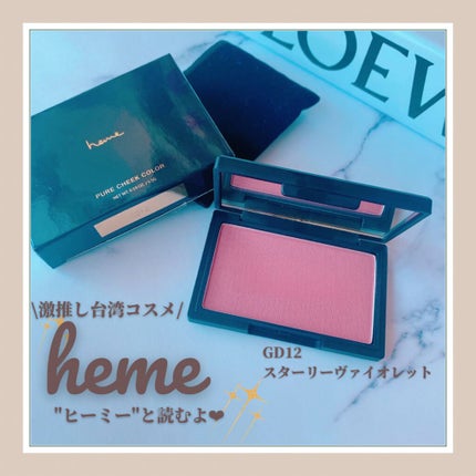 ピュア チーク カラー/heme/パウダーチークを使ったクチコミ(1枚目)