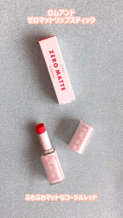 ゼロマットリップスティック/rom&nd/口紅の人気ショート動画
