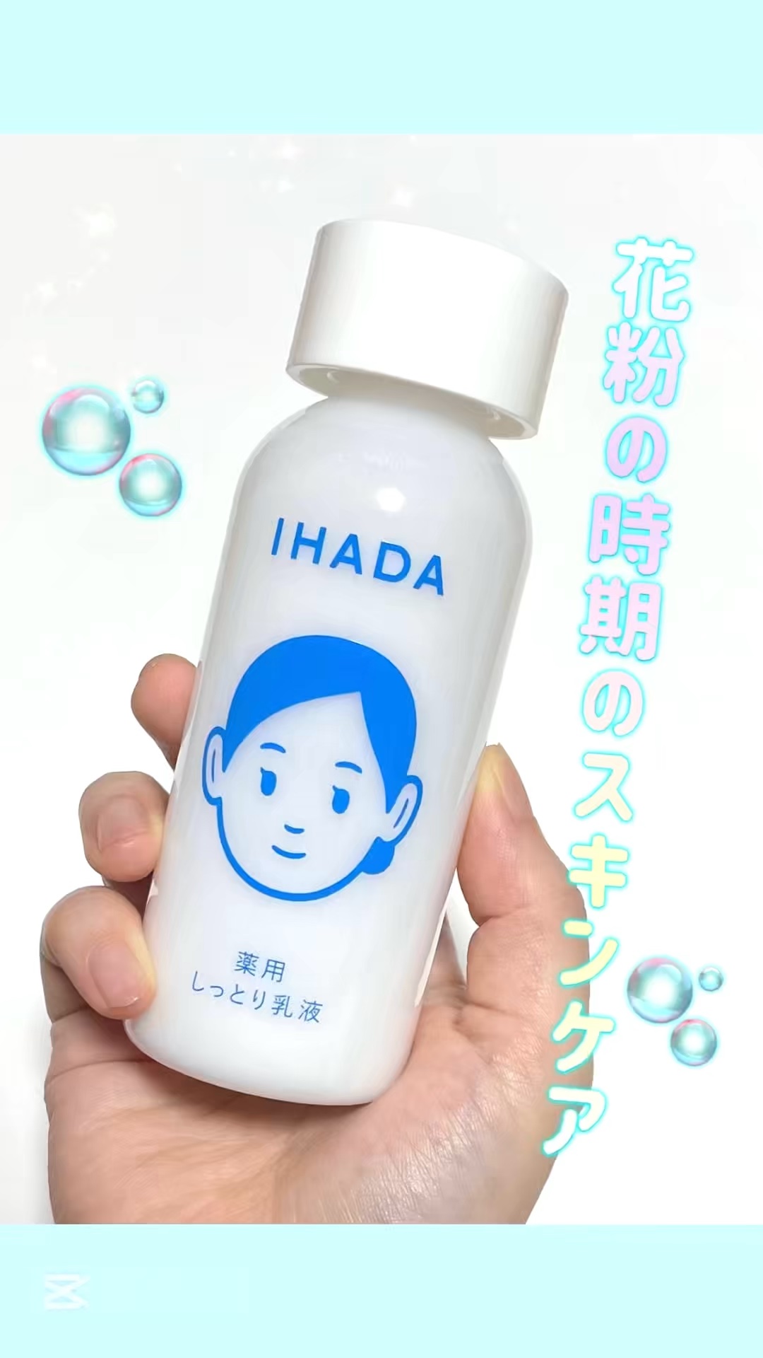 薬用エマルジョン/IHADA/乳液の人気ショート動画