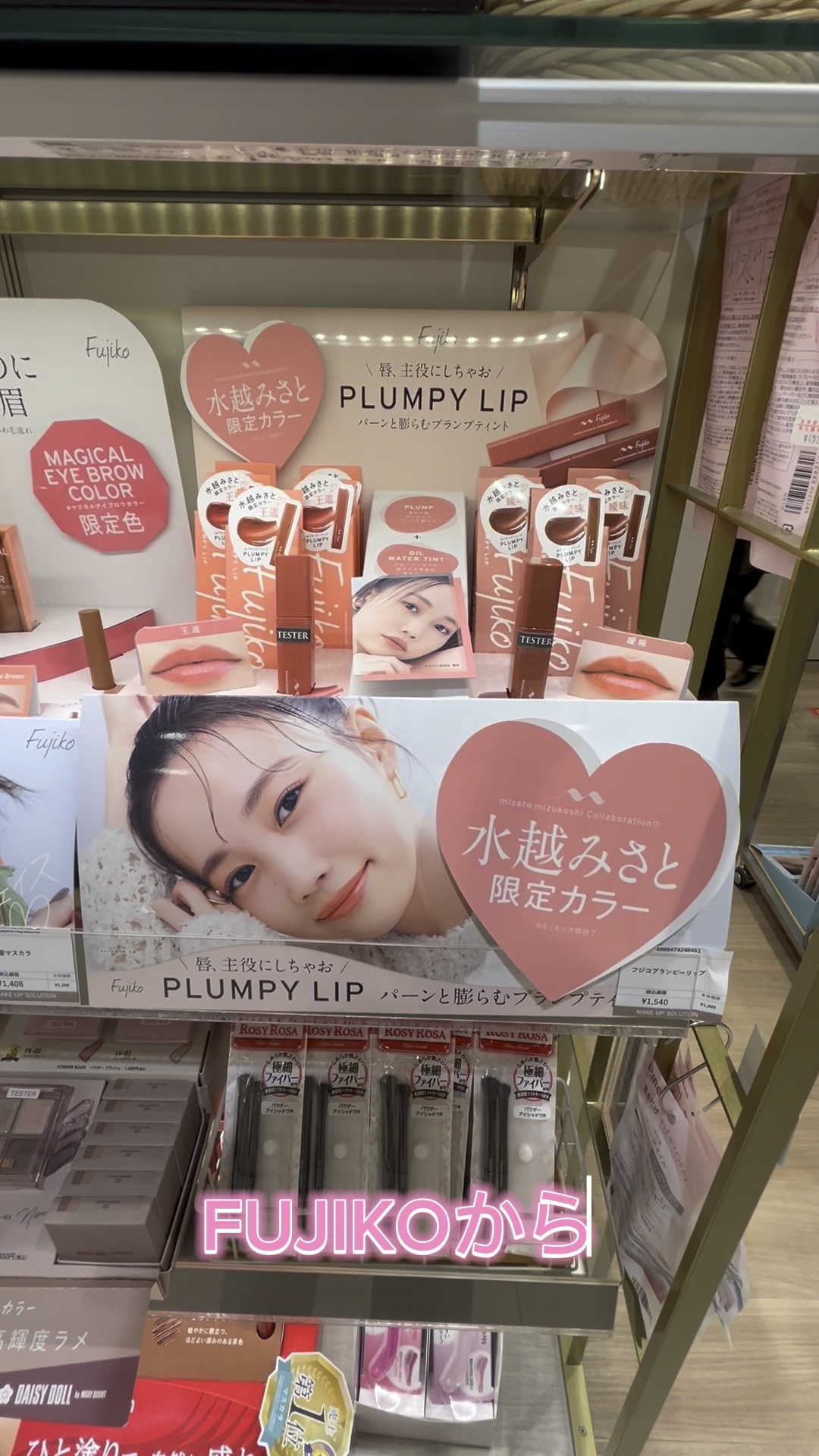 プランピーリップ/Fujiko/リップグロスを使ったクチコミ（1枚目）