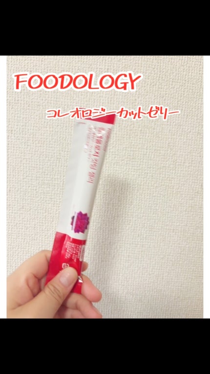 コレオロジーカットゼリー/FOODOLOGY/食品の人気ショート動画