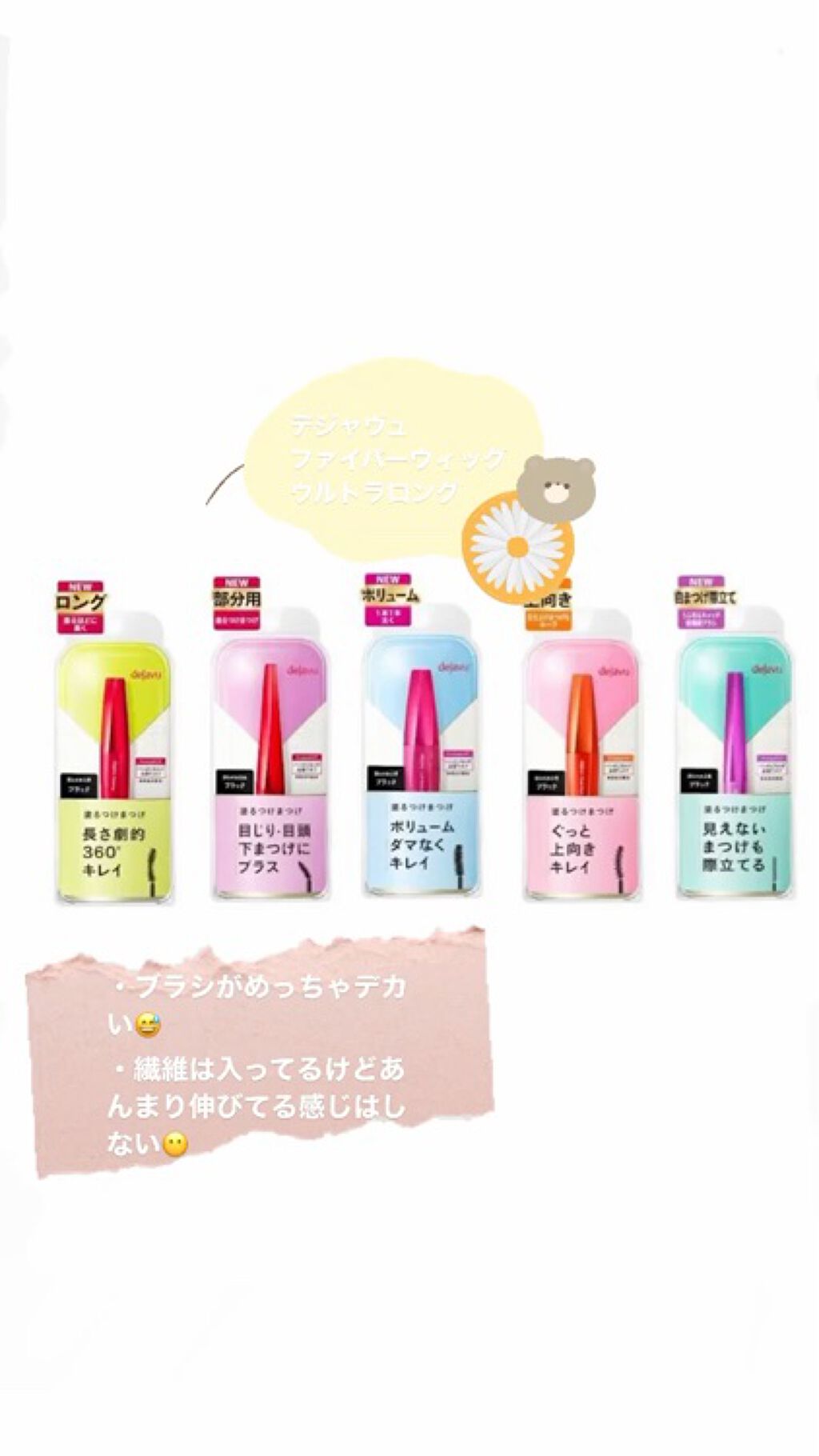 「塗るつけまつげ」ロングタイプ/デジャヴュ/マスカラを使ったクチコミ（3枚目）