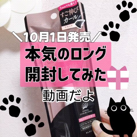 ハイパーリフトマスカラ/D-UP/マスカラの人気ショート動画