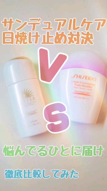 アーバン トリプル ビューティ サンケア エマルジョン/SHISEIDO/日焼け止め・UVケアを使ったクチコミ（1枚目）