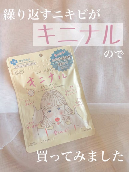 ごめんね素肌 キニナルマスク/クリアターン/シートマスク・パックの人気ショート動画