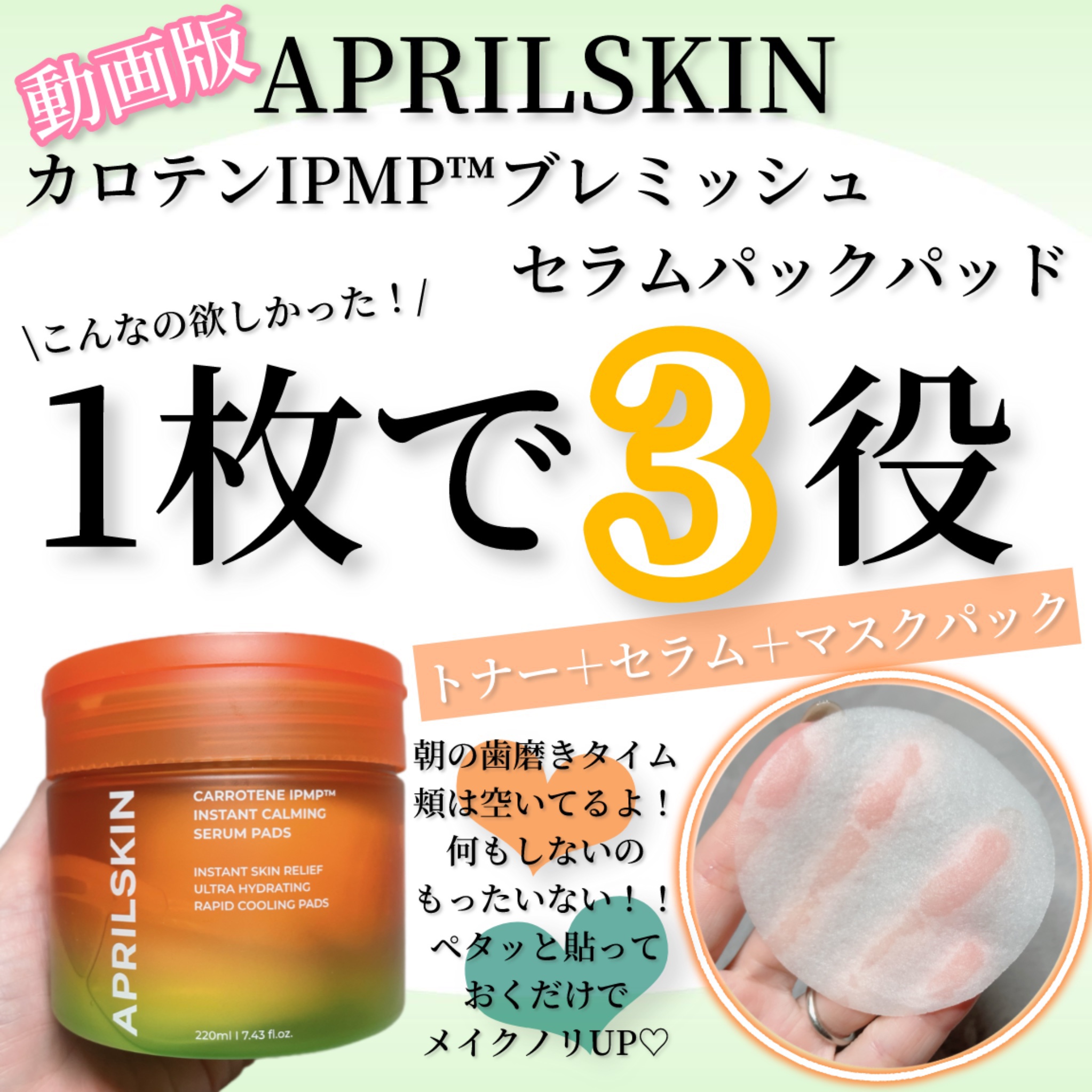 試してみた】カロテンIPMP(TM) ブレミッシュカーミングセラムパッド