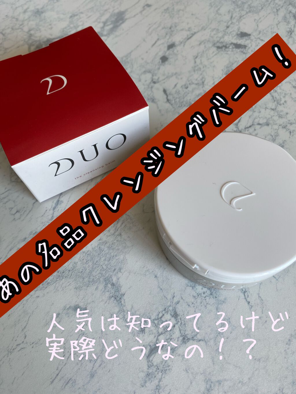 デュオ ザ クレンジングバーム ブラック/DUO/クレンジングバームの人気ショート動画