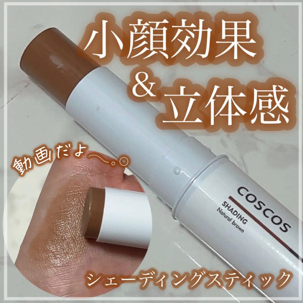 シェーディング/COSCOS/シェーディングの動画クチコミ1つ目