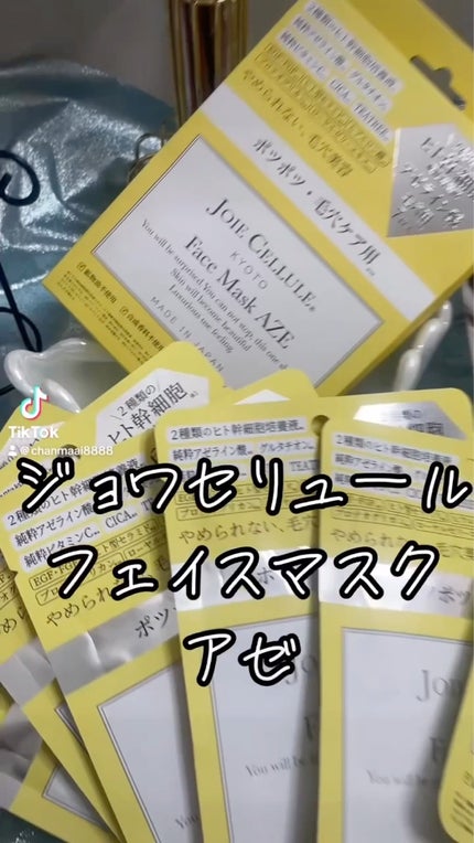 ジョワセリュール フェイスマスク AZE/JOIE CELLULE/シートマスク・パックを使ったクチコミ(1枚目)