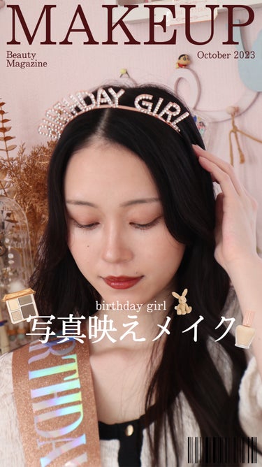 誕生日当日いつも以上に 写真映えを意識しながらメイクしたので ポイントをいくつか紹介します🤭
 1.テカリと勘違いさせないためにベースメイクはセミマットに！
 2.いつも以上にシェーディングとノーズシャ