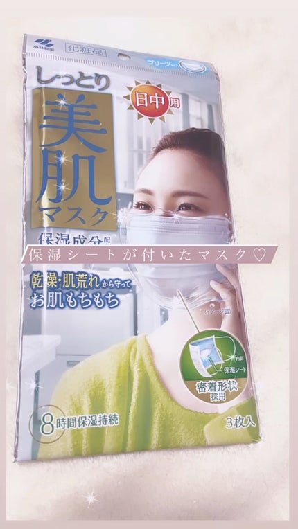 試してみた】小林製薬 しっとり美肌マスクのリアルな口コミ 試してみた】小林製薬 しっとり美肌マスクのリアルな口コミ