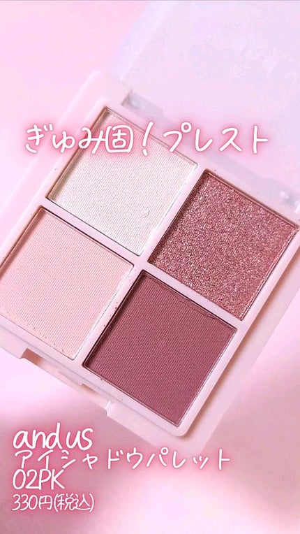 アイシャドウパレット(4色)/and us/アイシャドウパレットの人気ショート動画
