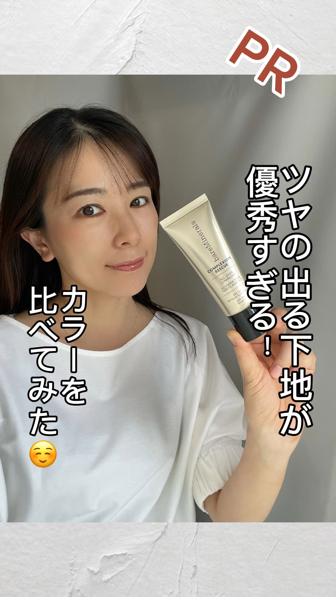 CR オールオーバー ルミナイザー/bareMinerals/化粧下地の動画クチコミ1つ目
