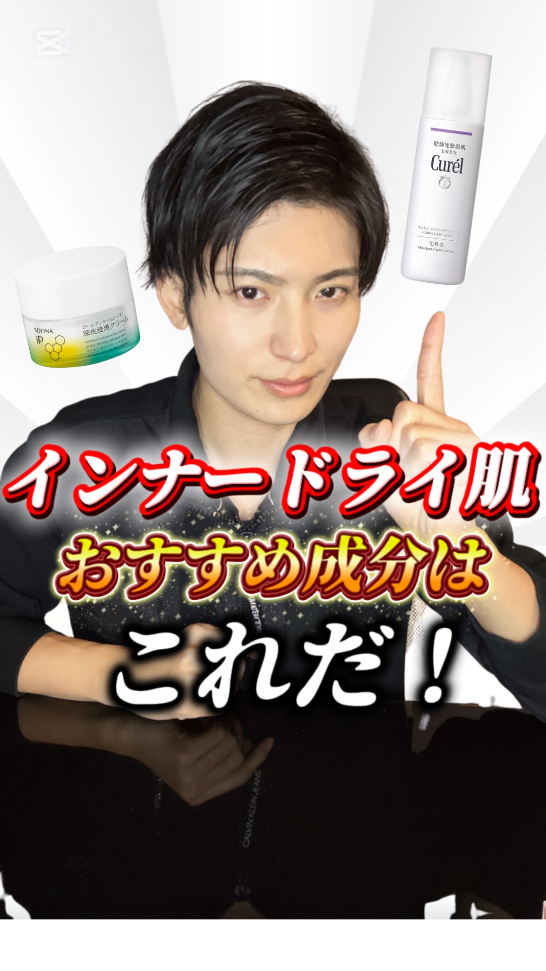 【最強】"インナードライ肌"にオススメの成分は〇〇！✨

最近SNSでインナードライ肌についてよく見ますよね。

今回は、
「インナードライ肌とはなにか？」
「インナードライ肌におすすめのものは？」
の結論です✅

自分が混合肌・インナード