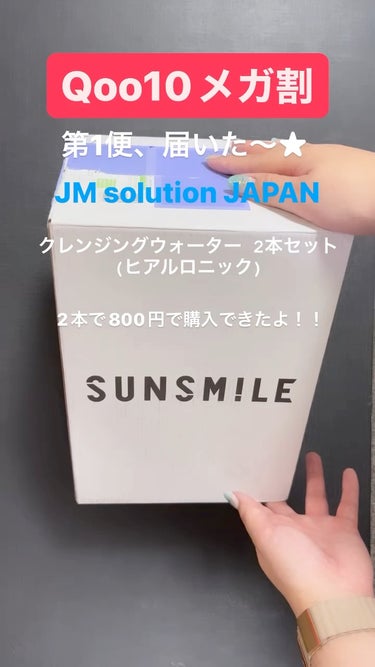 ヒアルロニック アンプルクレンジングウォーター/JMsolution JAPAN/クレンジングウォーターの動画クチコミ4つ目