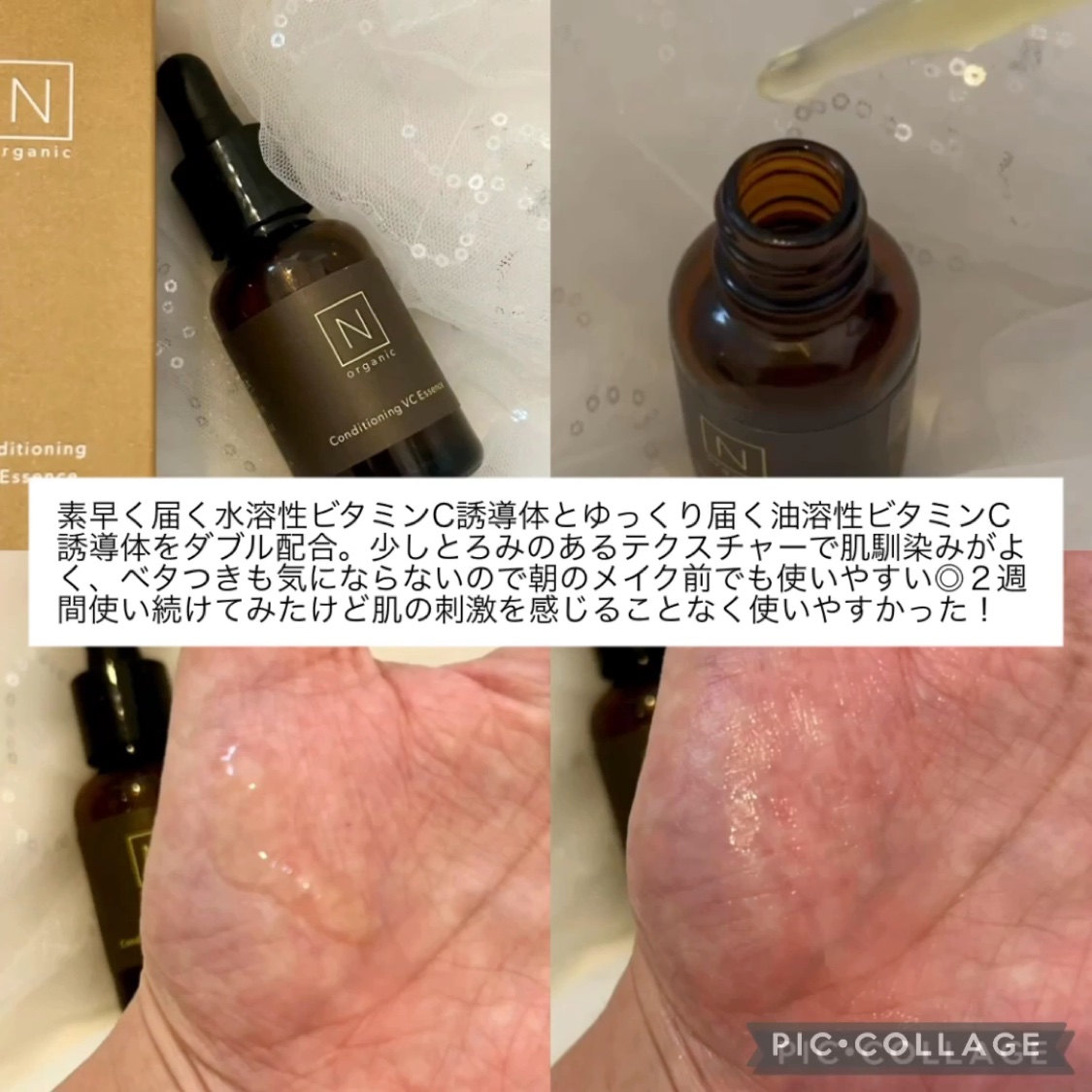 エンリッチ＆コンセントレート VCエッセンス/Ｎ organic/美容液の動画クチコミ4つ目