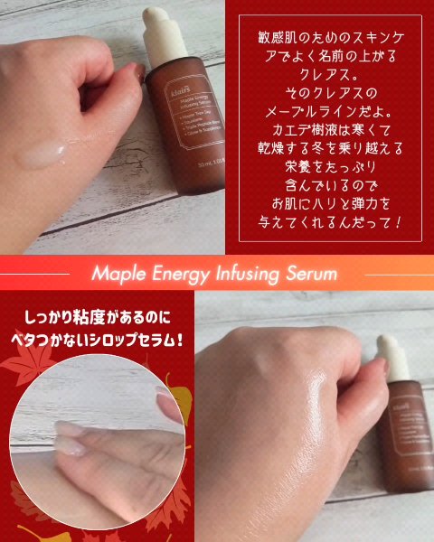 メープルエナジーインフュージングクリーム/Klairs/フェイスクリームを使ったクチコミ（2枚目）