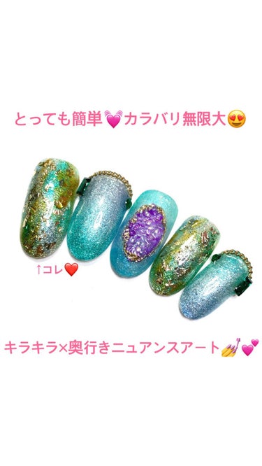 MATIERE ホイルフレークのクチコミ「💅アレンジ無限大！ポイントアートにオススメキラキラ奥行きニュアンスアート💅


※1分に収める.....」（1枚目）