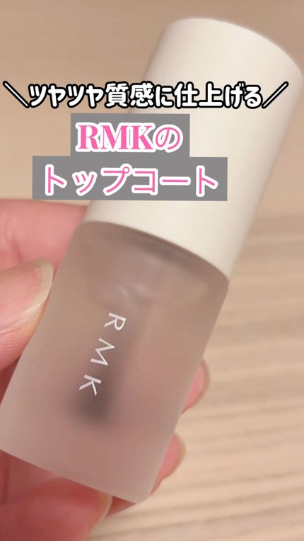 クリアトップコート N/RMK/ネイルトップコートを使ったクチコミ(1枚目)