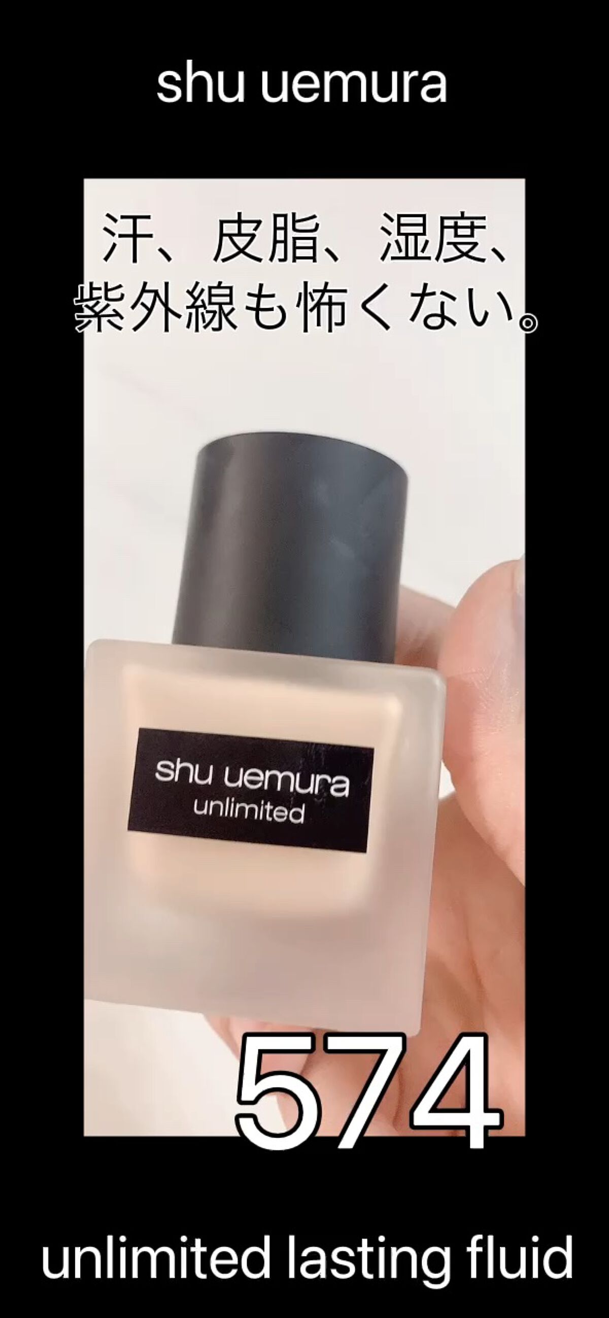 （旧）アンリミテッド ラスティング フルイド/shu uemura/リキッドファンデーションを使ったクチコミ（1枚目）