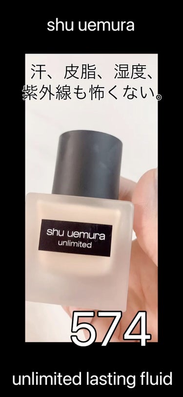 アンリミテッド ラスティング フルイド/shu uemura/リキッドファンデーションを使ったクチコミ（1枚目）