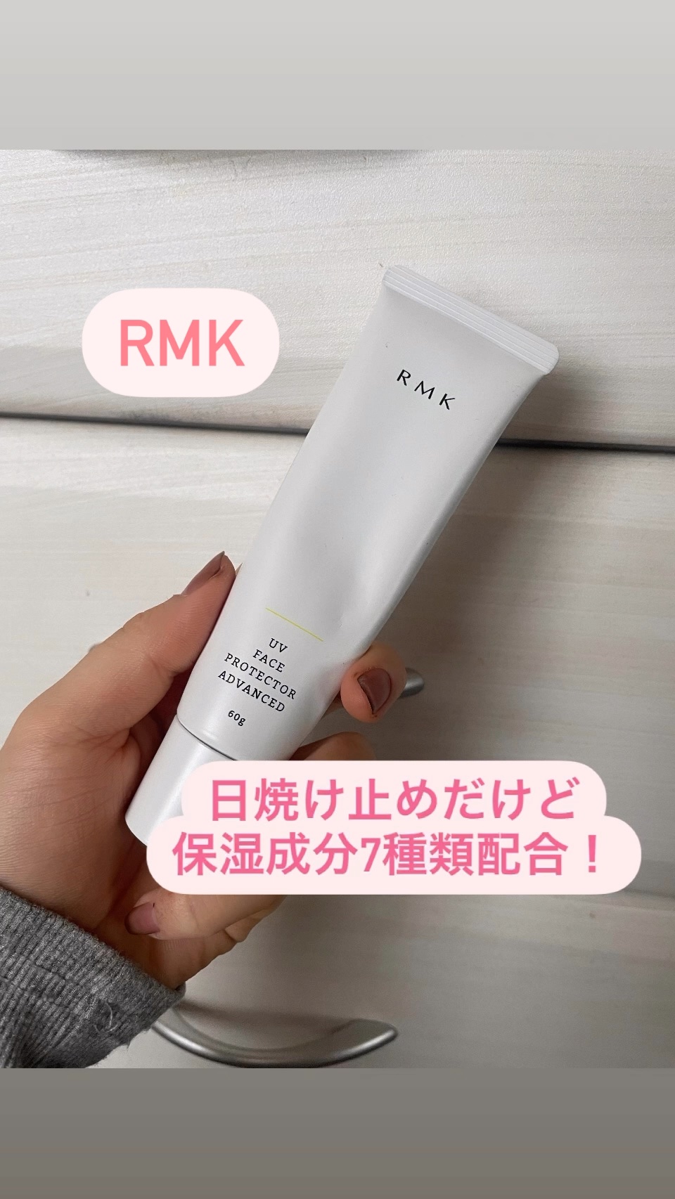 UVフェイスプロテクター アドバンスド/RMK/日焼け止めクリームの人気ショート動画