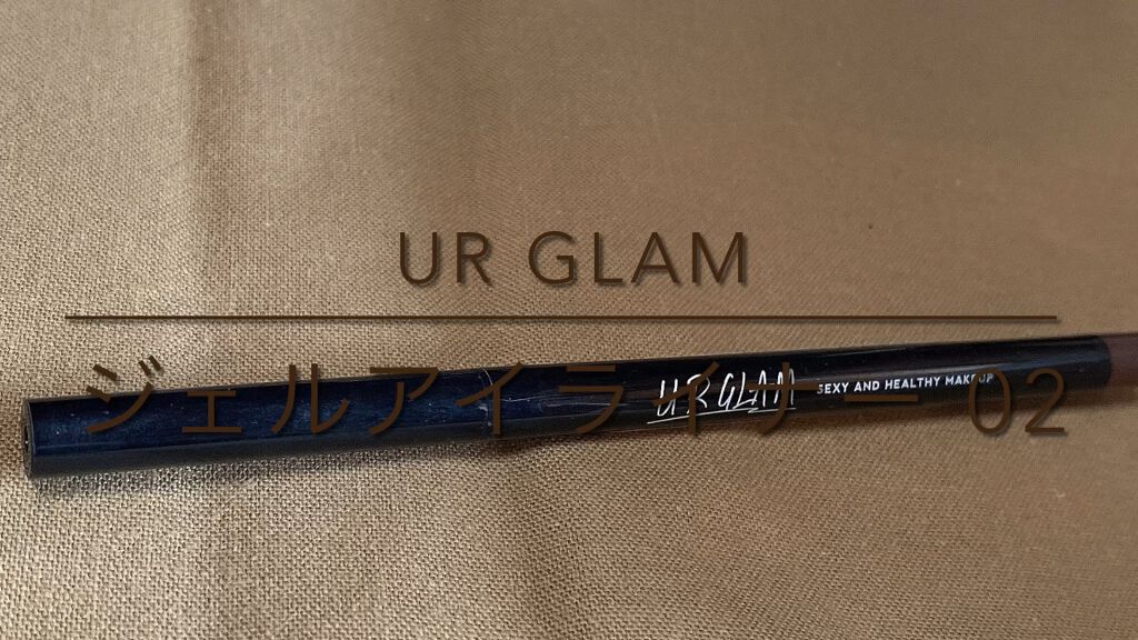  UR GLAM　GEL EYELINER/U R GLAM/ジェルアイライナーを使ったクチコミ（1枚目）