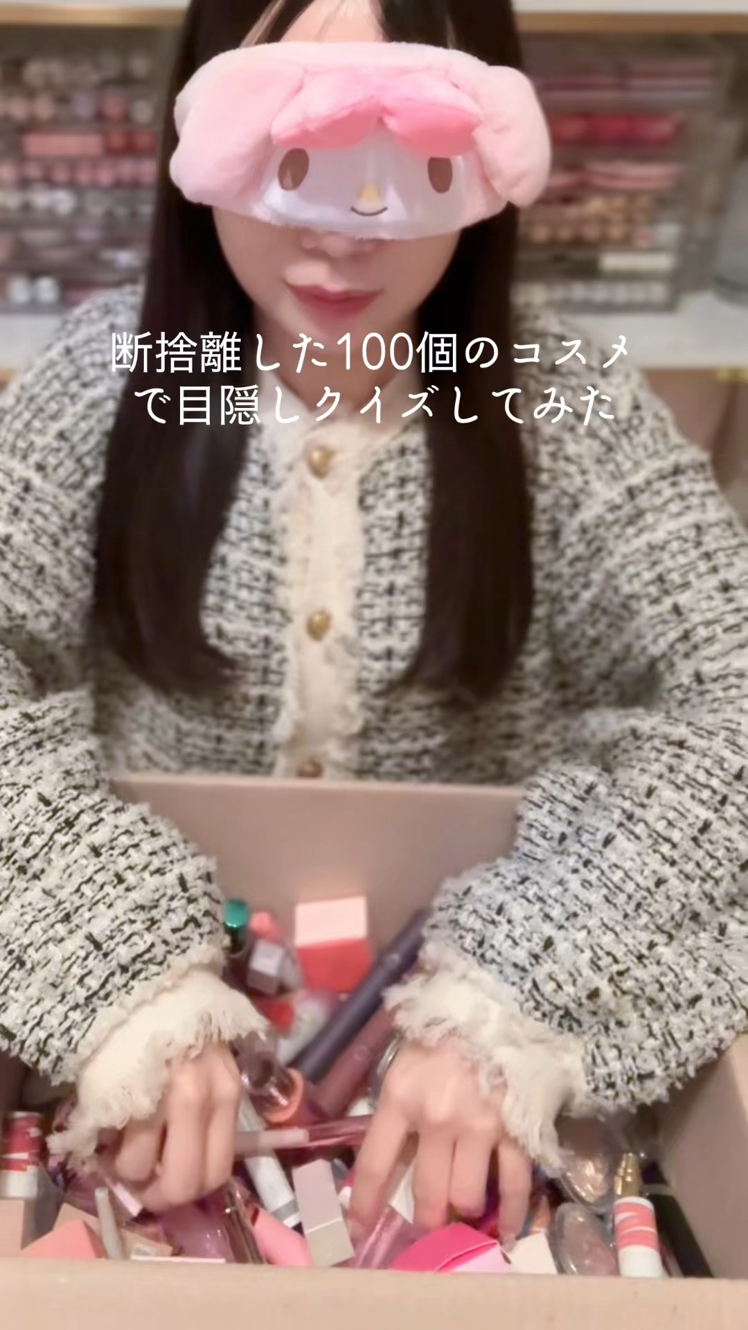 コスメ100こ断捨離しました！