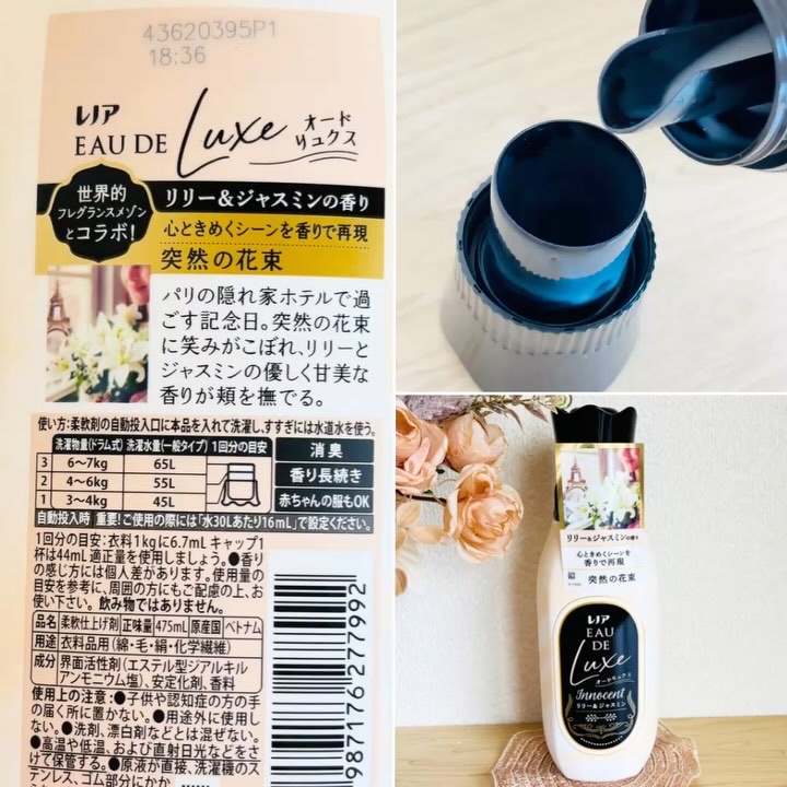 レノア オードリュクス　イノセント リリー＆ジャスミンの香り/レノア/柔軟剤の動画クチコミ3つ目