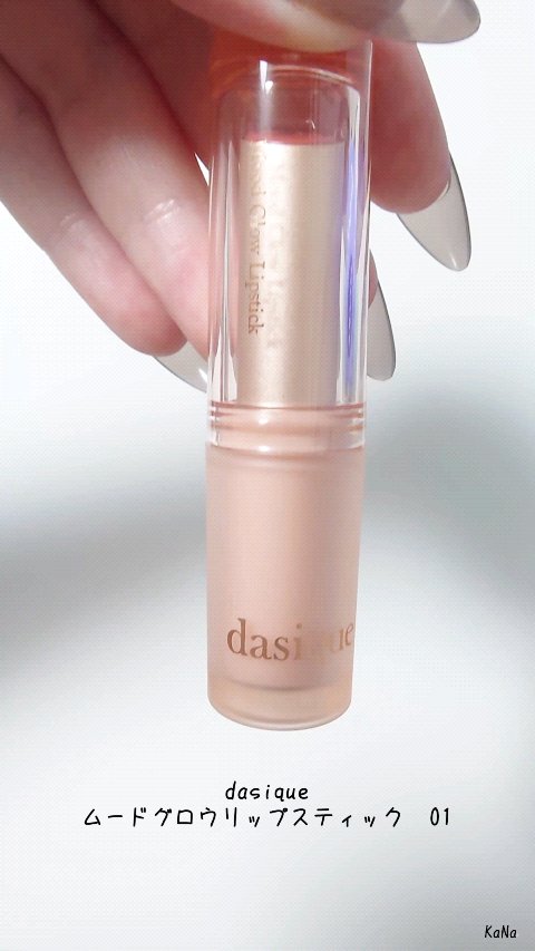 ムードグロウリップスティック/dasique/口紅を使ったクチコミ（1枚目）