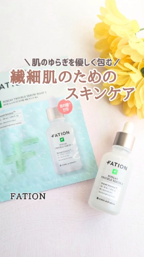 ノスカナイン T セラムマスク S/FATION/シートマスク・パックの人気ショート動画