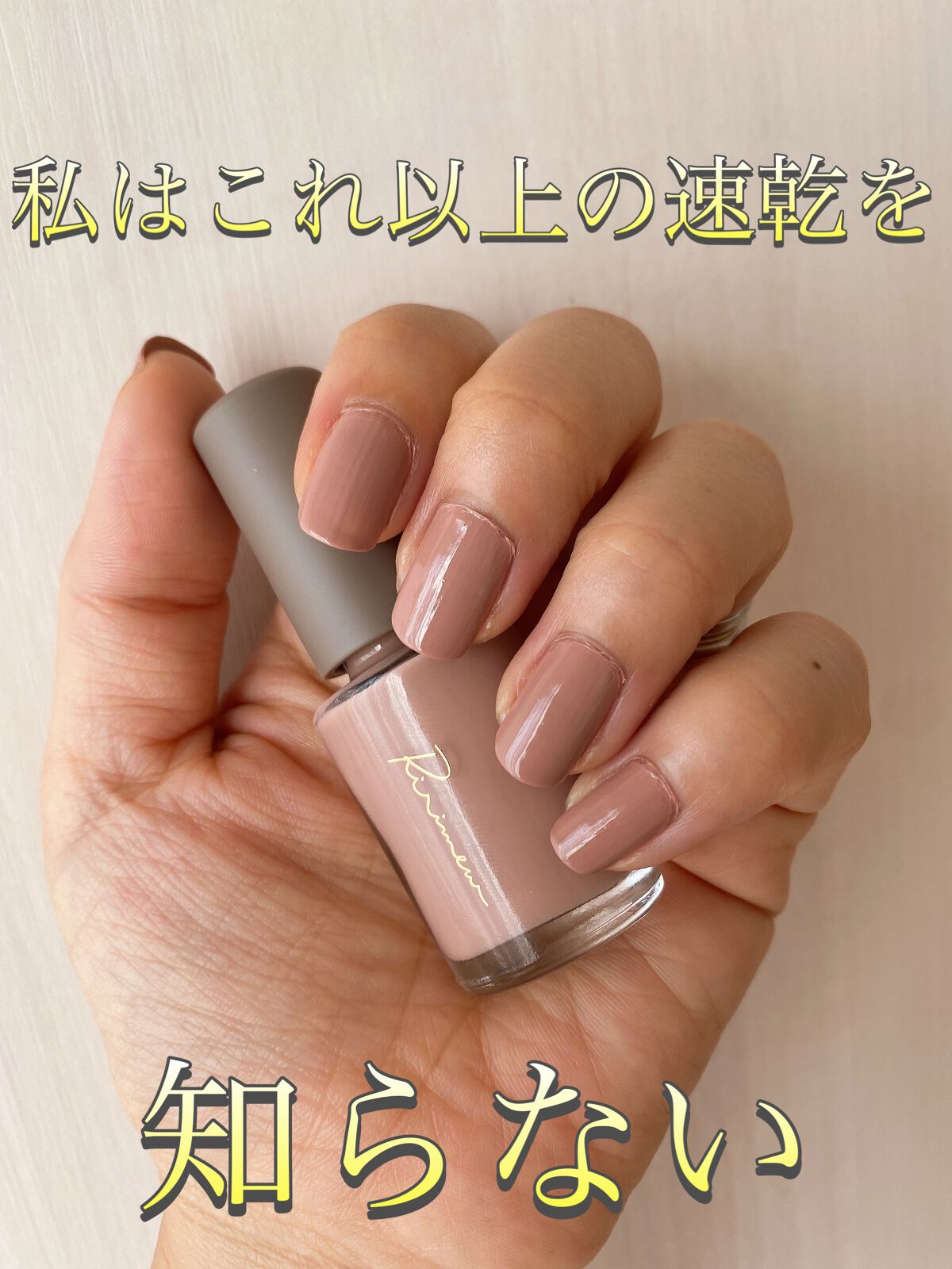 ネイルポリッシュ /Ririmew/マニキュアの動画クチコミ2つ目