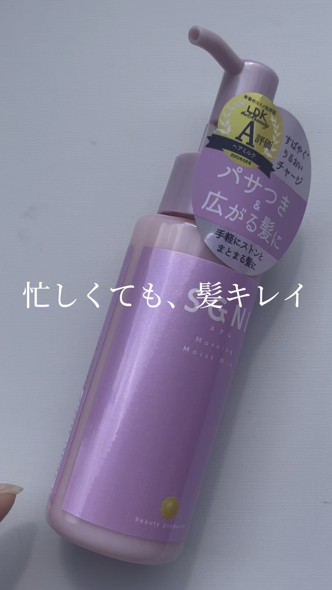 モイストミルク /SGNI/ヘアミルクを使ったクチコミ（1枚目）