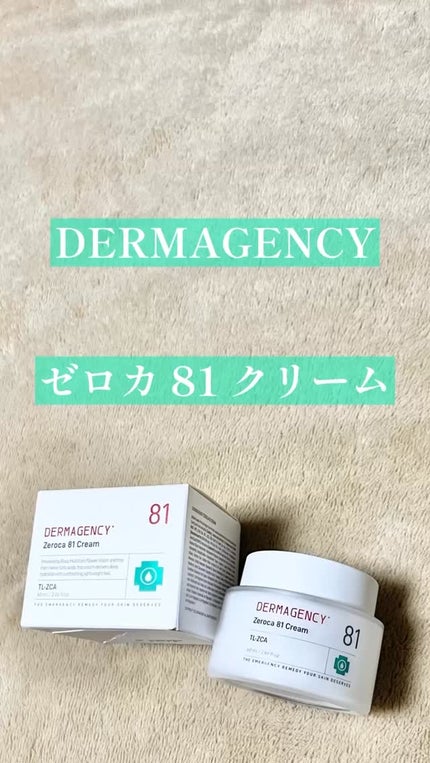 ダーマジェンシー ゼロカ81 クリーム/DERMAGENCY/フェイスクリームの人気ショート動画