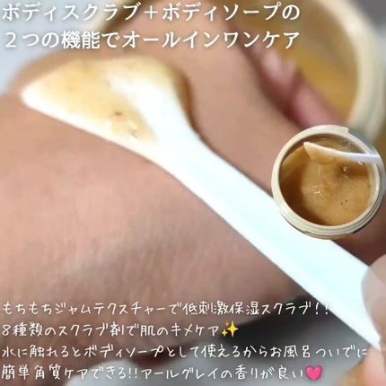 アールグレイティージャム フェイシャルピーリングスクラブ/TEABLESS/スクラブ・ゴマージュを使ったクチコミ(3枚目)