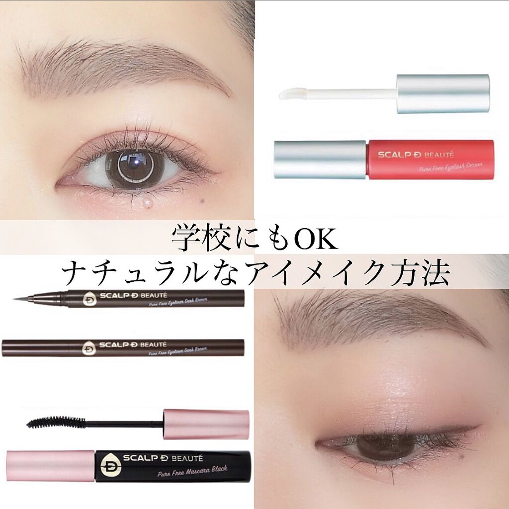 スカルプD ボーテ ピュアフリーマスカラ(ロング)/アンファー(スカルプD)/マスカラを使ったクチコミ（2枚目）
